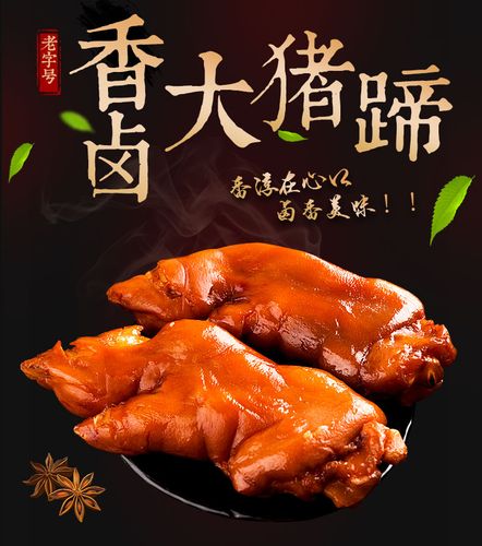 共547 件五香卤猪蹄相关商品