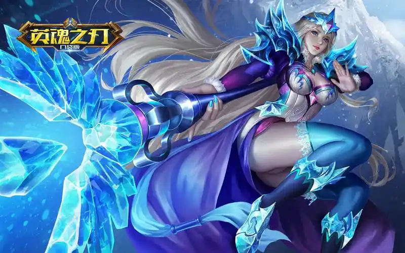 英魂之刃口袋版壁纸冰雪机关枪