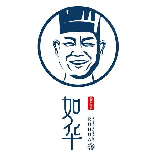 如华 如华饭庄