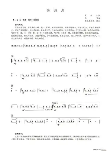 南泥湾( 笛子演奏提示版 ) 歌谱简谱网