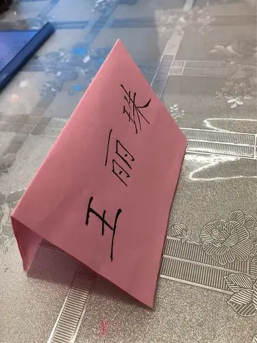 制作名字卡步骤