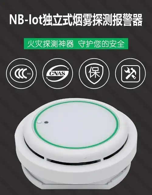 nb烟感-无线物联网智能火灾探测报警器