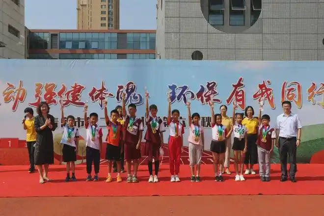 践行环保理念,点燃绿色梦想—青岛市第二实验小学举行秋季运动会