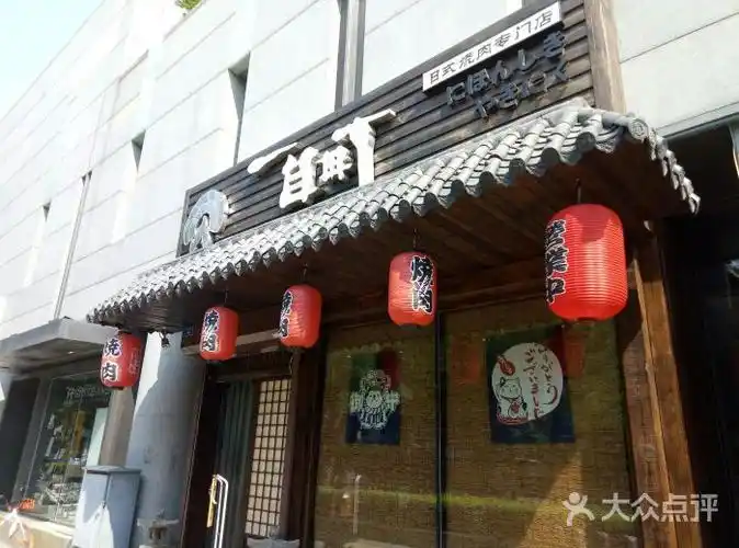 一目町日式烧肉店门面图片 - 第60张