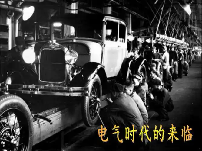 0017课件电气时代的来临