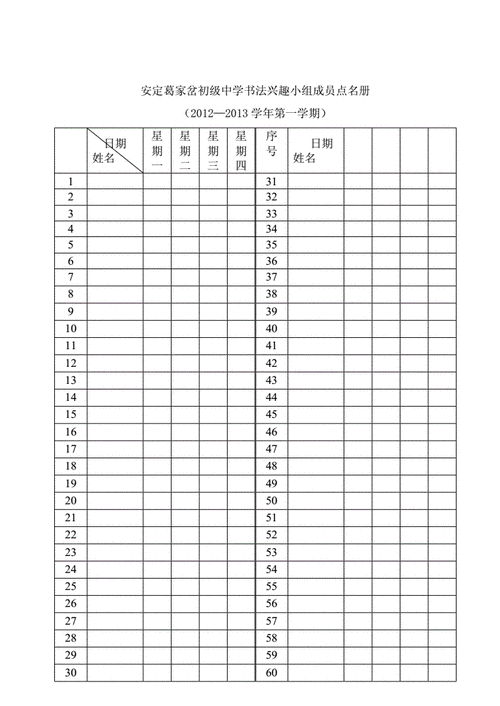 书法兴趣小组点名册.doc