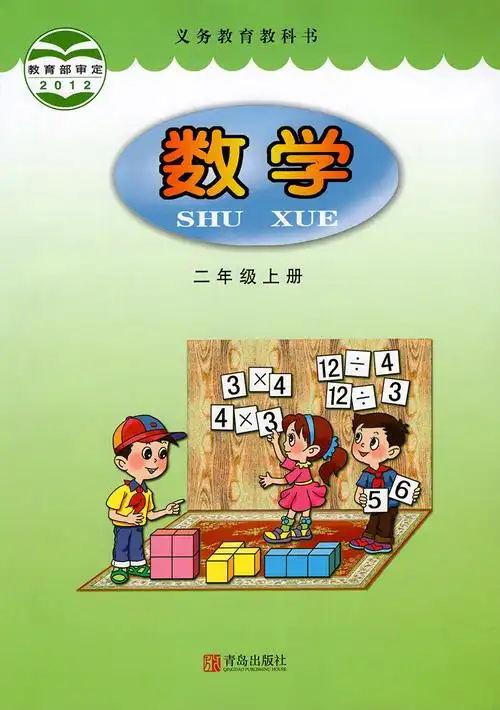 首页 小学类 数学 青岛版六三制