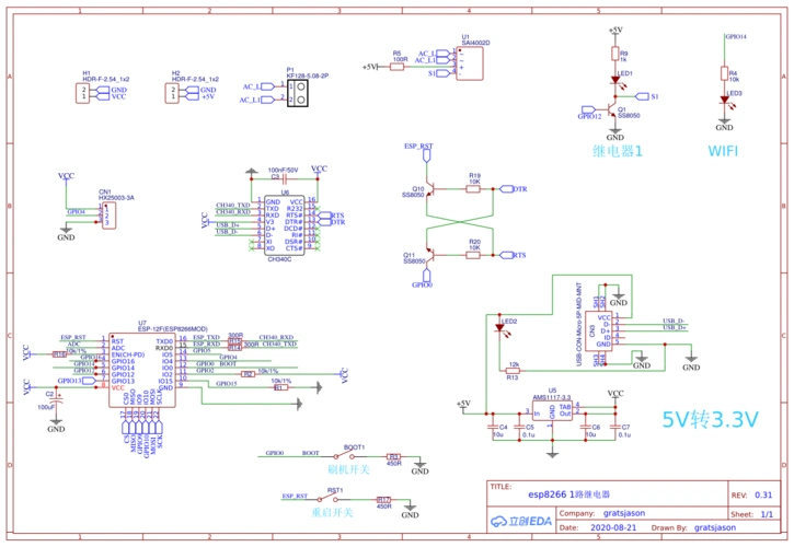 esp8266强电1路继电器
