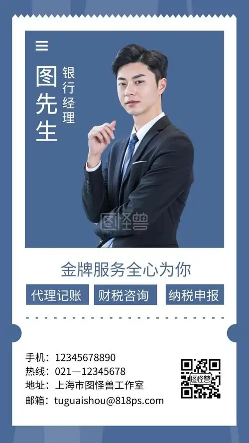 银行经理人物介绍蓝色简约新媒体电子名片