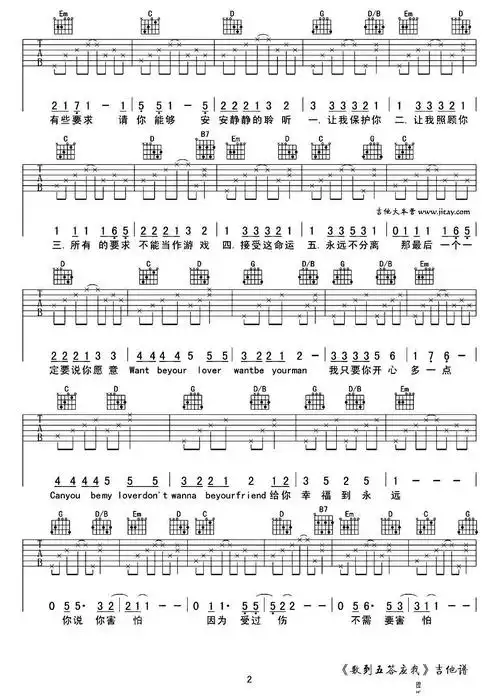 数到五答应我 胡梦周 曹格 吉他谱 和弦谱