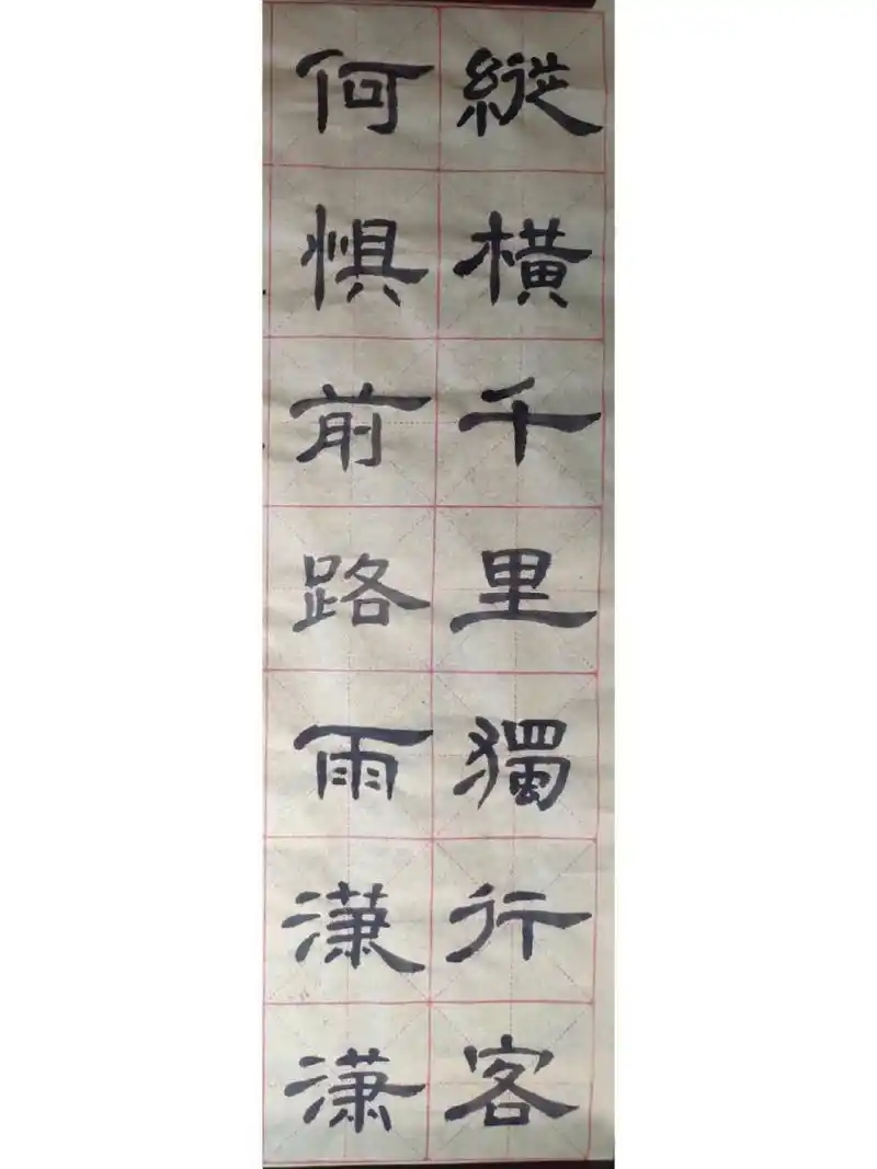 隶书曹全碑集字 纵横千里独行客, 何惧前路雨潇潇.