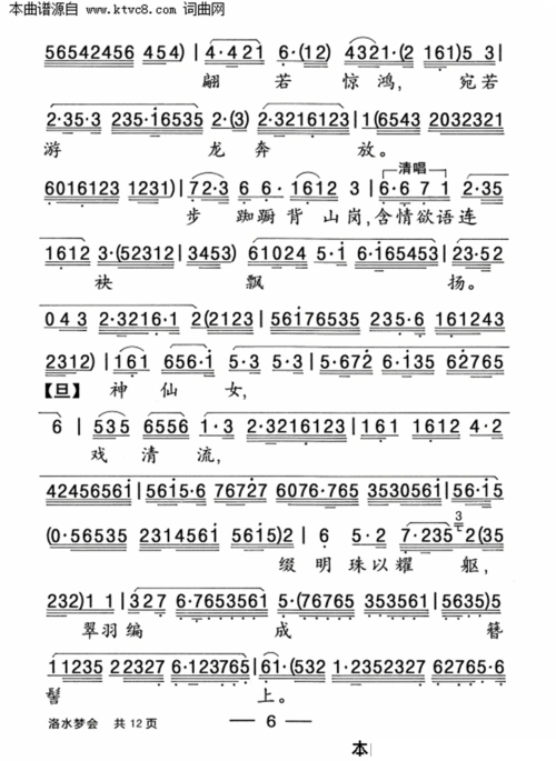 洛水梦会 梁玉嵘 粤剧谱 简谱