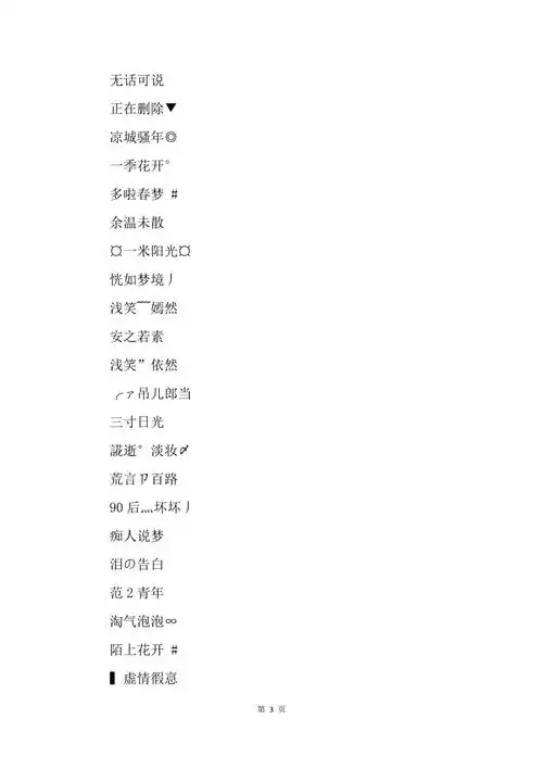 女生网名四字霸气御姐范儿