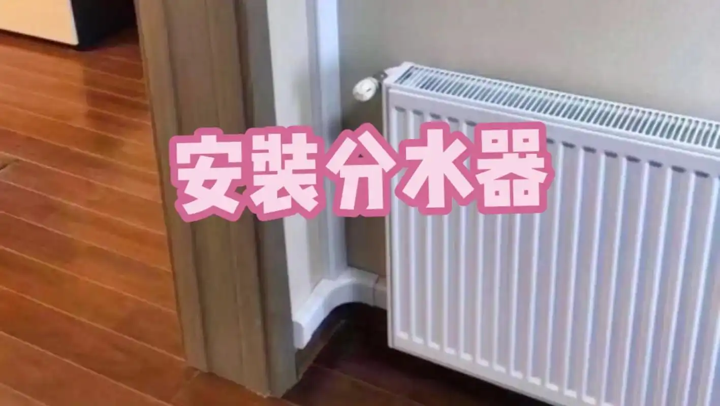 在进行暖气片管道的安装之 - 抖音