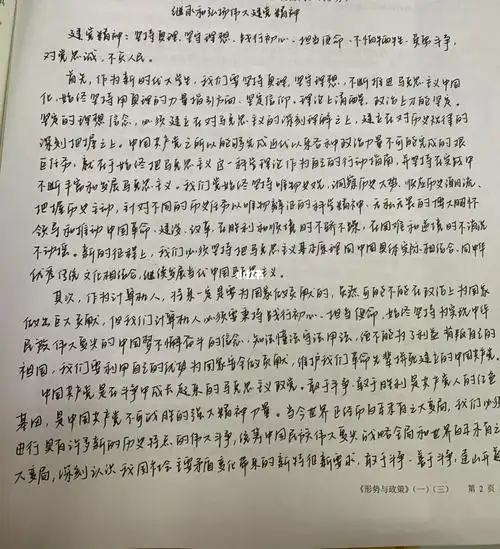 形势与政策期末小论文