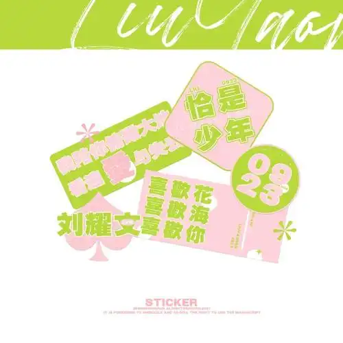 饭圈美工设计贴纸