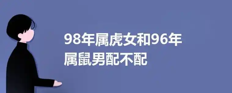 每个生肖都有自己的最佳速配的生肖,而且每个生肖的配偶属相都不相同.