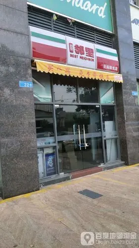 百世邻里便利店天际阳光店