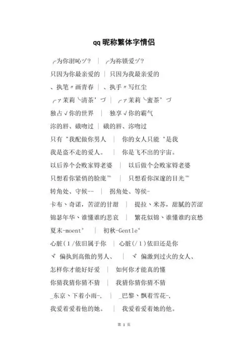 qq昵称繁体字情侣