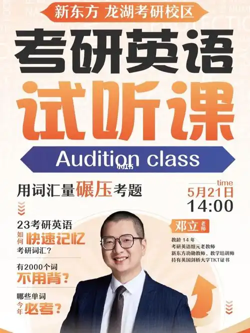 9399成都新东方考研英语试听课来啦