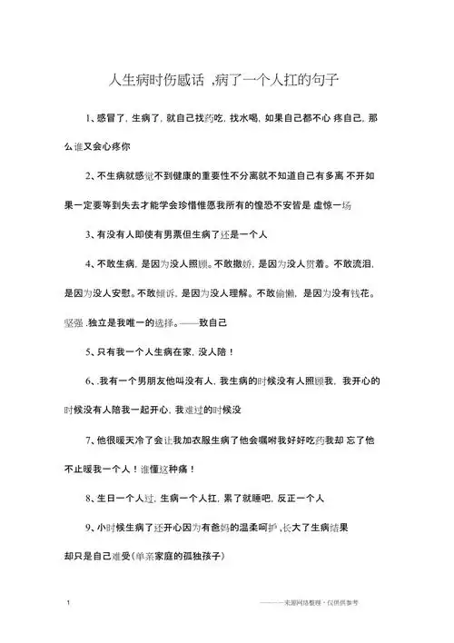 人生病时伤感话病了一个人扛的句子