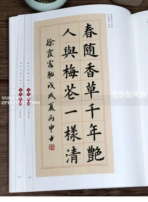 视频版欧阳询九成宫楷书集字对联吉祥对联原碑帖集字春联对联喜