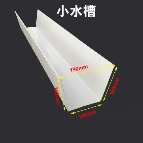 沁岑天沟雨水槽屋檐雨水槽排水槽檐沟接水槽下水槽滴水槽pvc种植槽 小