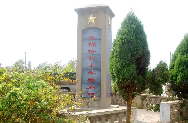 吴锦榜烈士纪念碑