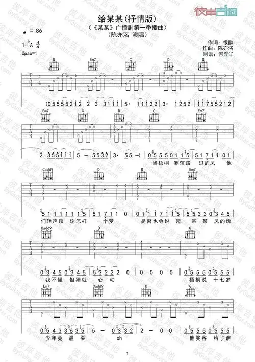 陈亦洺给某某吉他谱