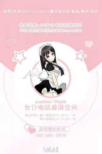 北京aw动漫女仆桌游体验店