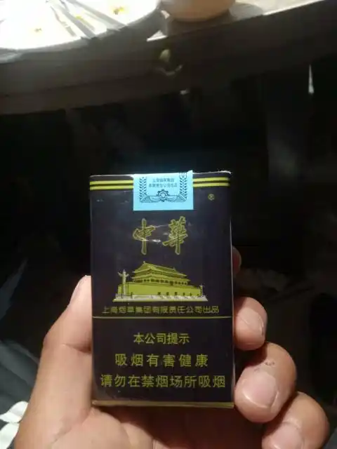 请问中华有这种烟么