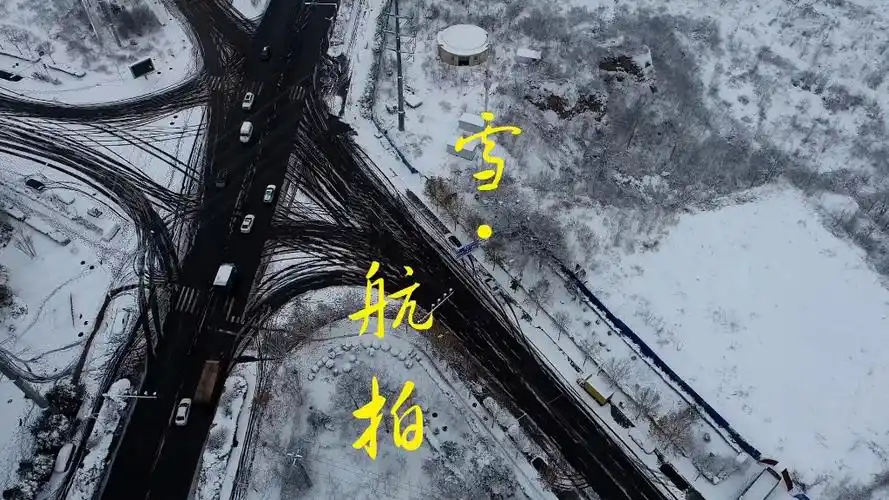 航拍下的雪景-body moving