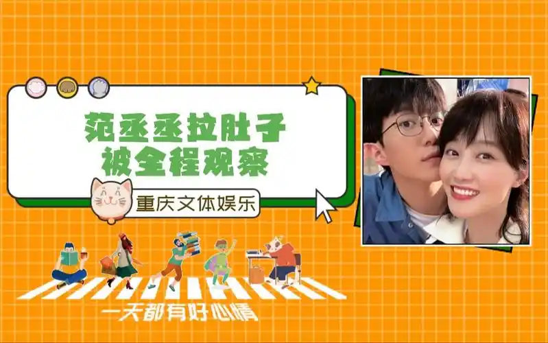 范丞丞拉肚子!蓝盈莹目击全过程!你俩真不把观众当外人啊!