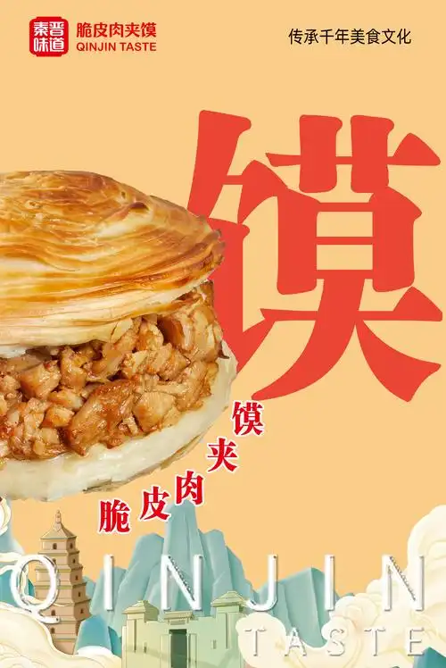 秦晋味道采用"1 n"的产品模式,馍夹一切,一种产品搭配5种单品小吃实现