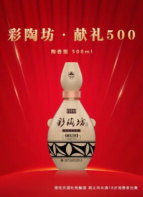 仰韶彩陶坊献礼500白酒500ml50度6瓶整箱装
