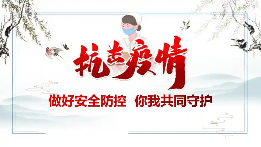 20212022学年高中抗击疫情主题班会课件36张ppt
