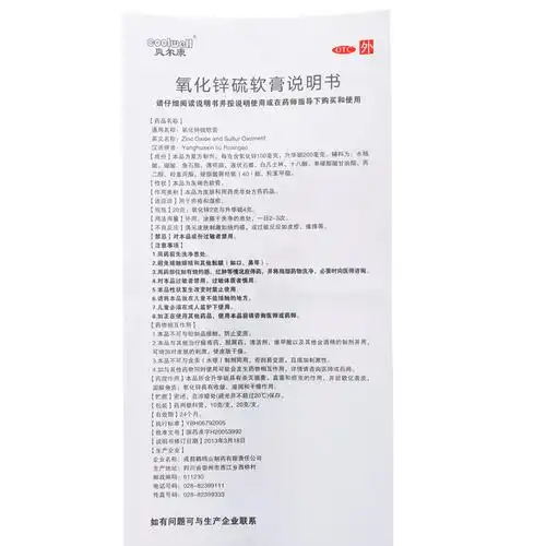 鹤鸣山制药 氧化锌硫软膏说明书_价格_副作用_寻医问药药品网