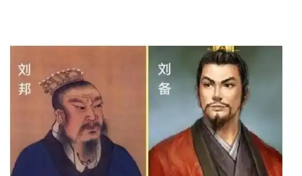 刘备是刘邦的后代吗