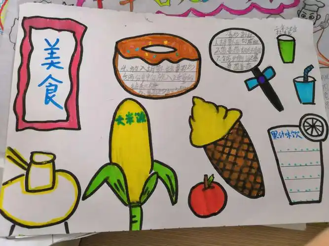 我们的美食小报也很漂亮!