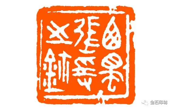 近代画坛用印之最,张大千118方印鉴欣赏