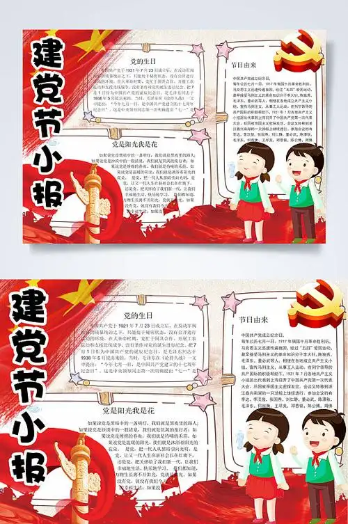 建党节手抄小报图片-建党节手抄小报设计素材-建党节手抄小报模板下载