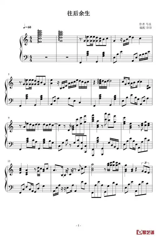 往后余生钢琴谱-马良1