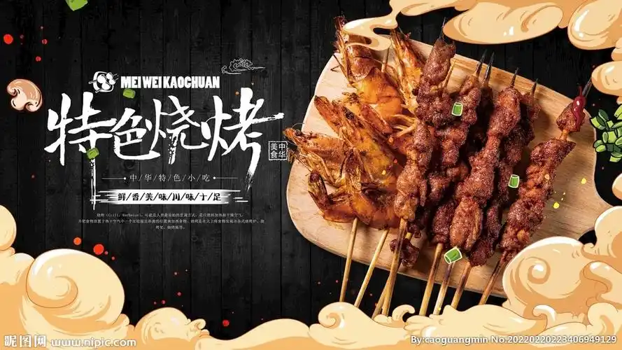 烧烤图片