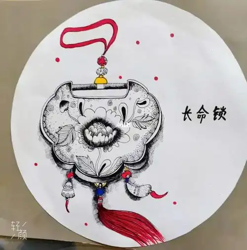 长命锁临摹