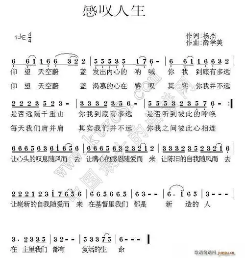 感叹人生(四字歌谱)1