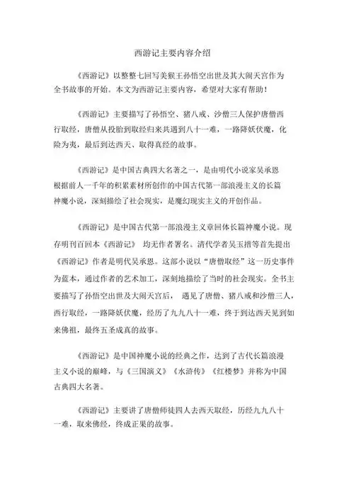 西游记主要内容介绍
