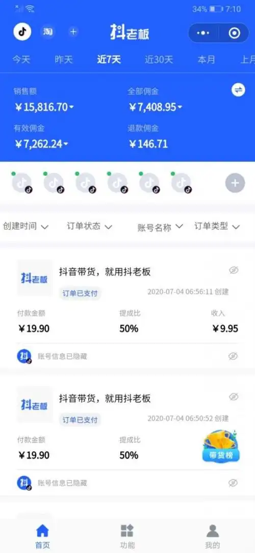 新手小白抖音视频带货每天稳定收入1000