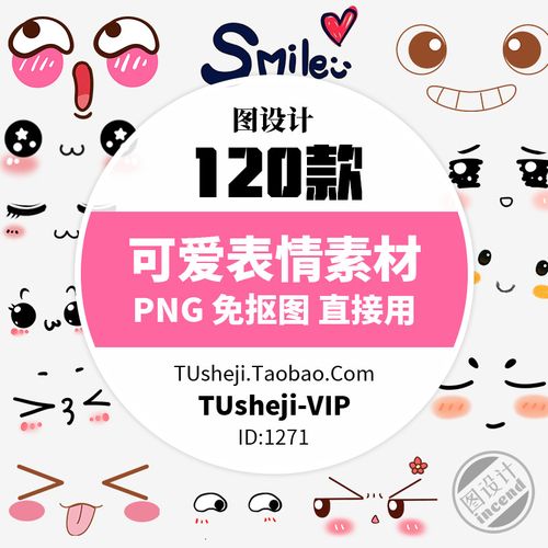 可爱面部表情包活泼脸部卡通五官笑脸眼睛表情png免抠ps素材