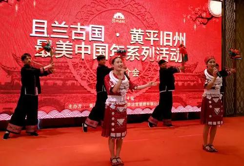 贵州黄平旧州古城邀重庆市民迎最美中国年品且兰古国宴