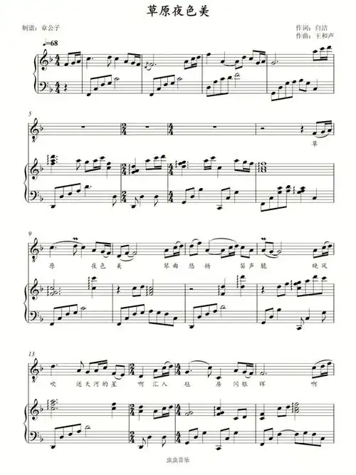 草原夜色美弹唱谱